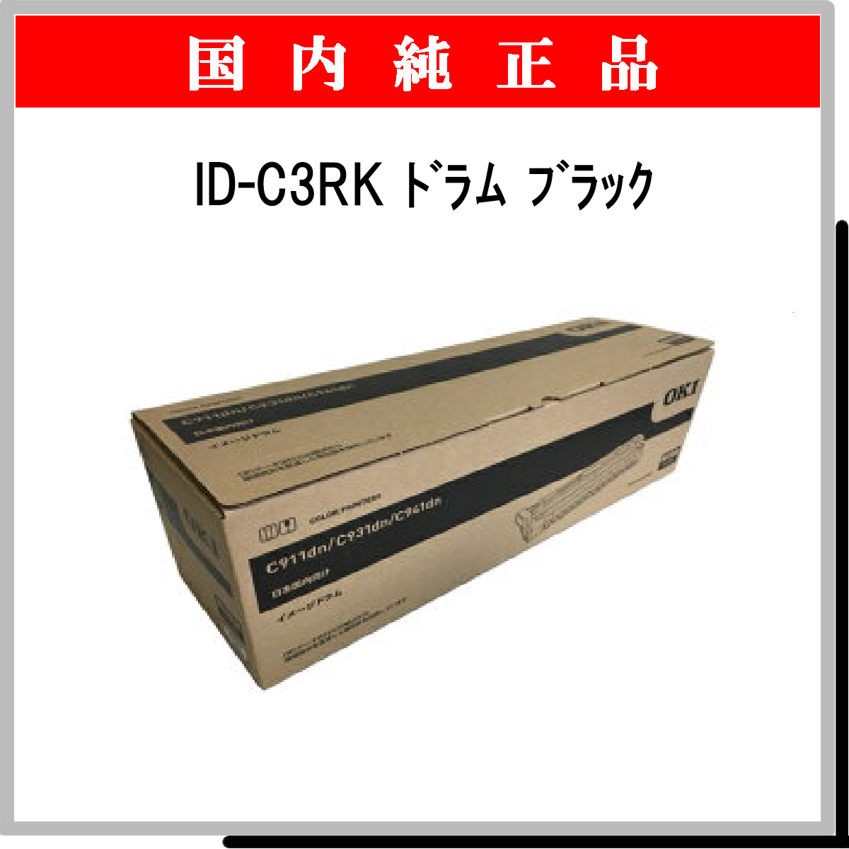 ID-C3RK 純正 - ウインドウを閉じる