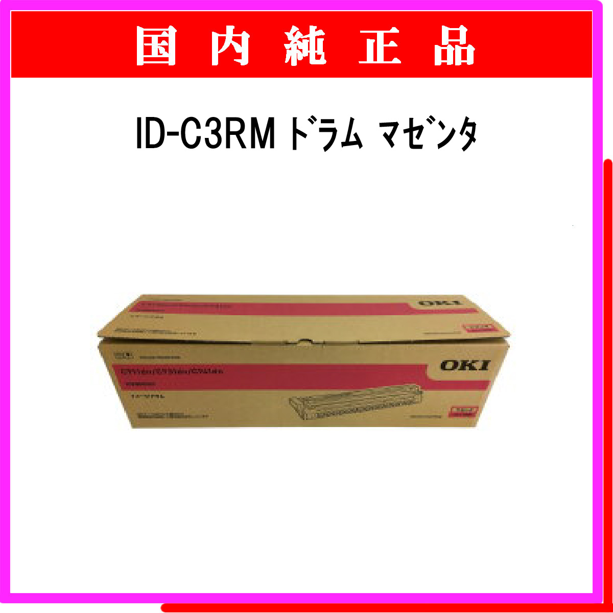 ID-C3RM 純正