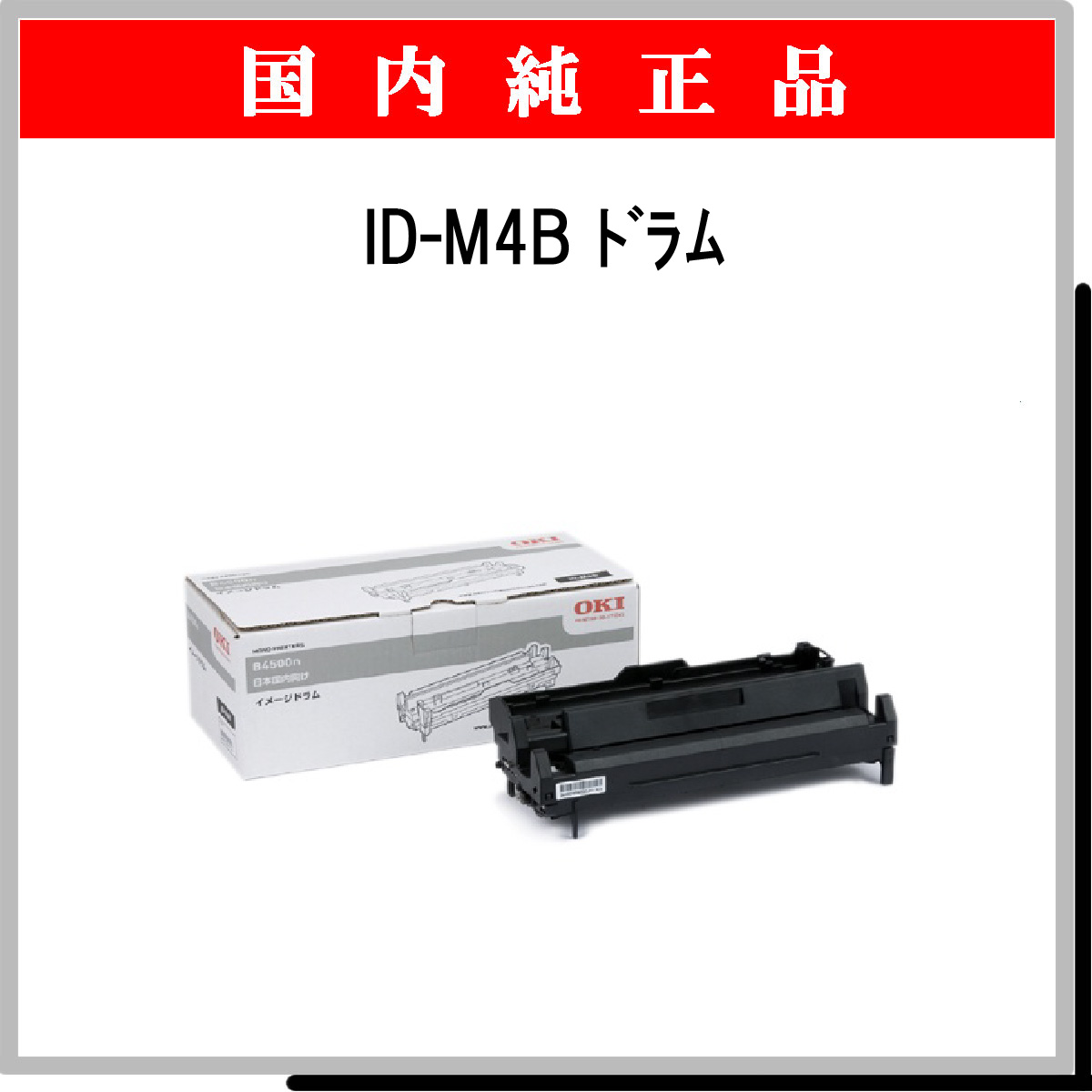 ID-M4B 純正