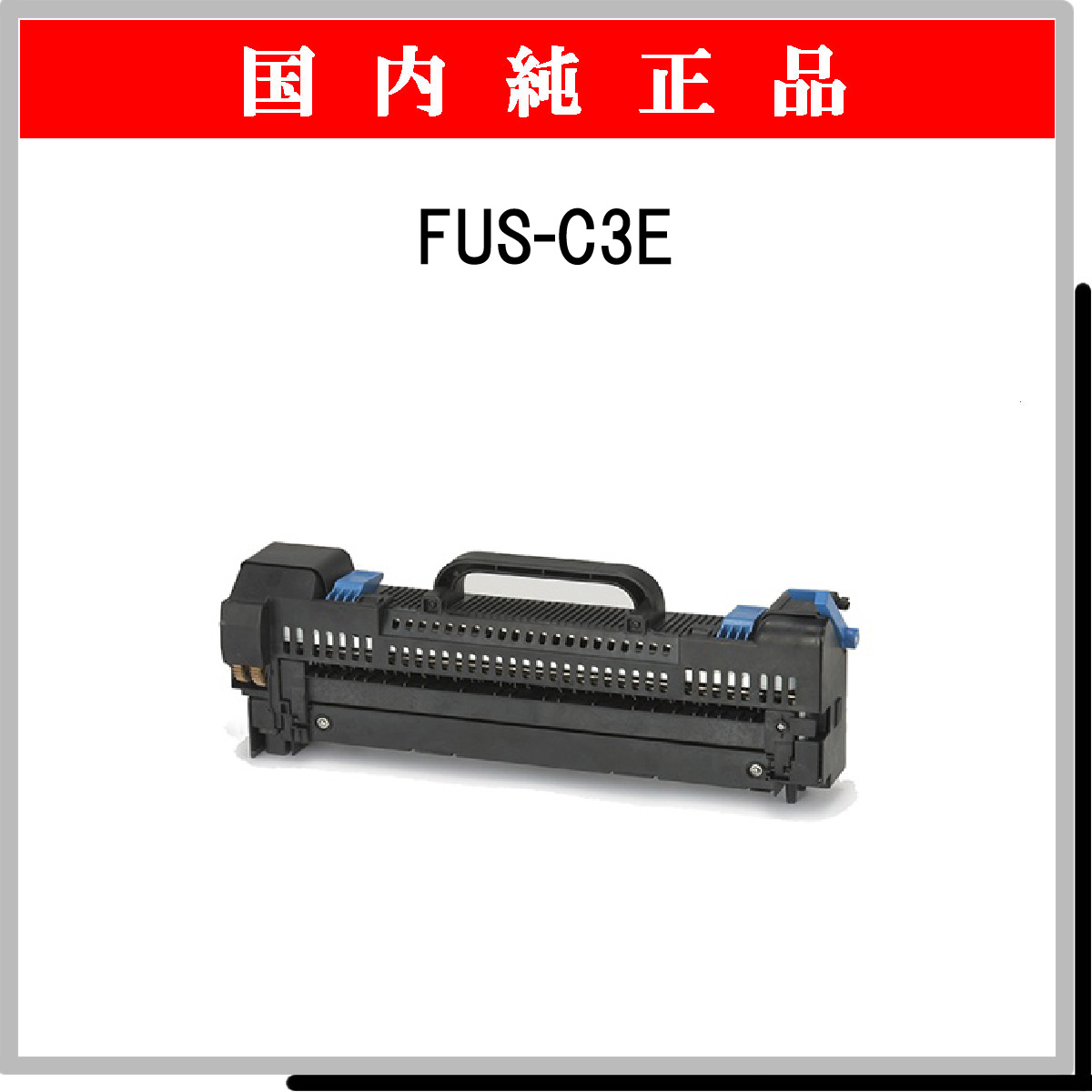 FUS-C3E 純正 - ウインドウを閉じる