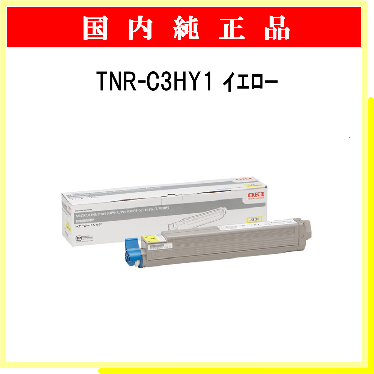 TNR-C3HY1 純正