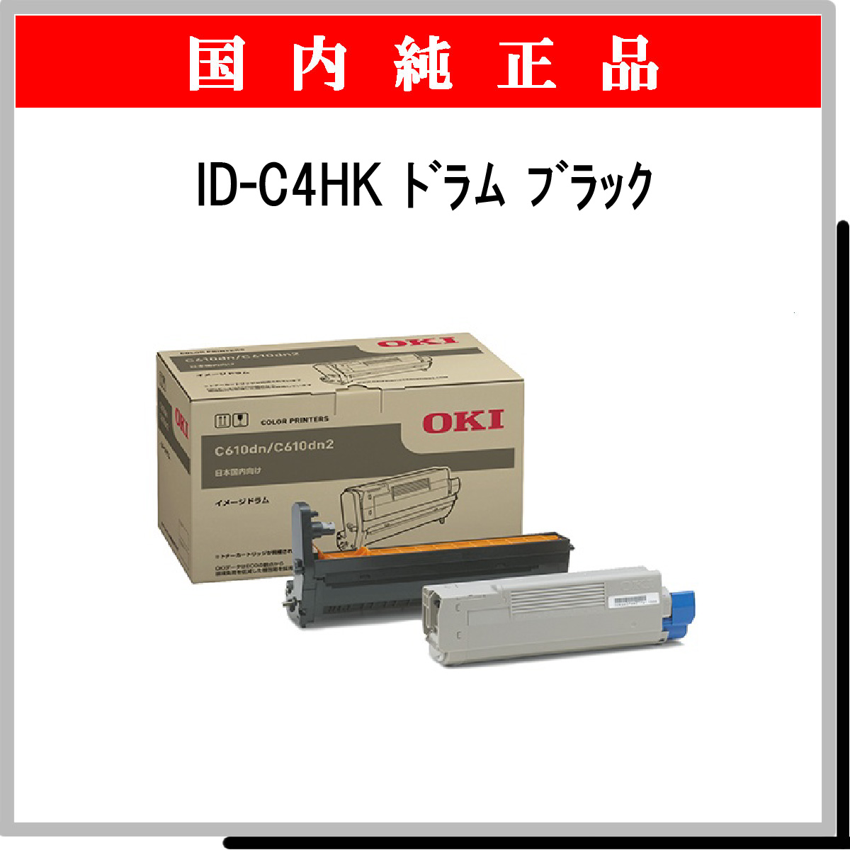 ID-C4HK 純正