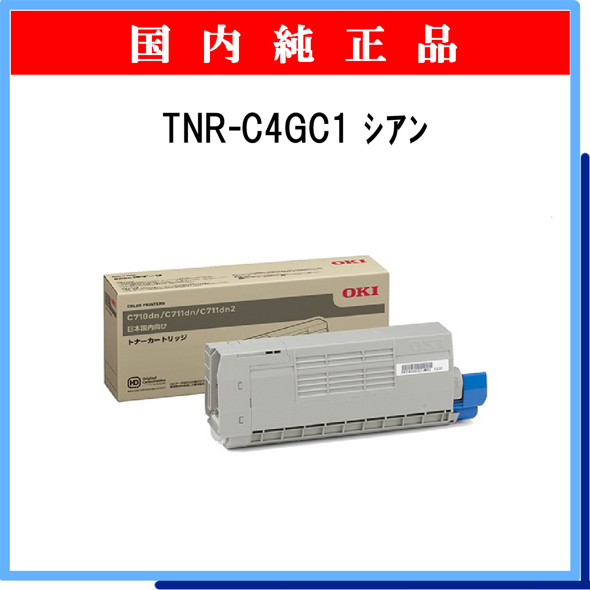 TNR-C4GC1 純正