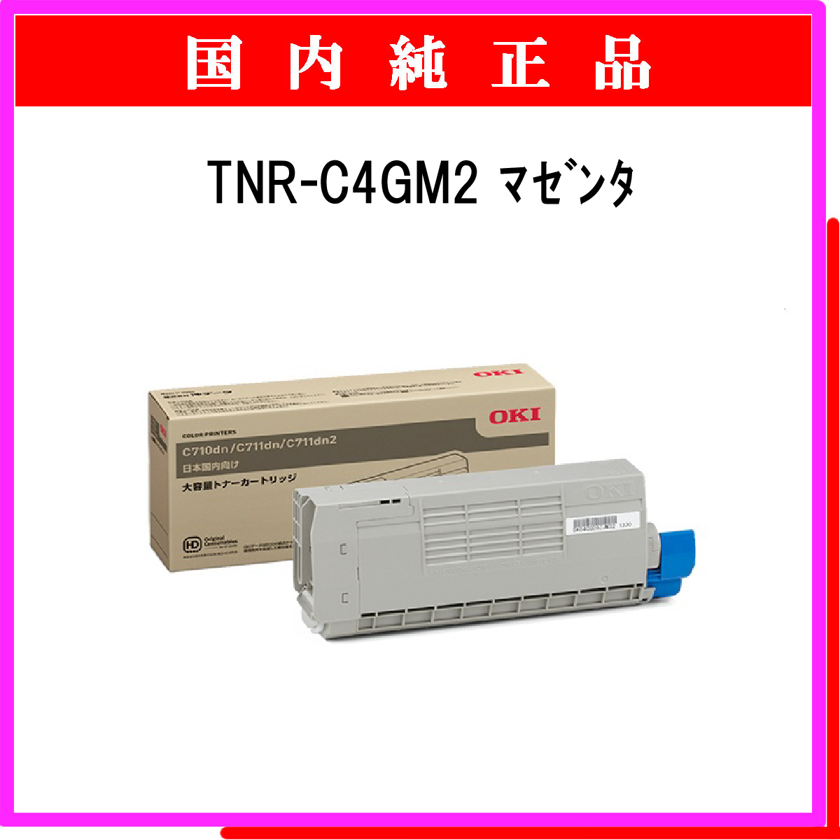 TNR-C4GM2 (大容量) 純正 - ウインドウを閉じる