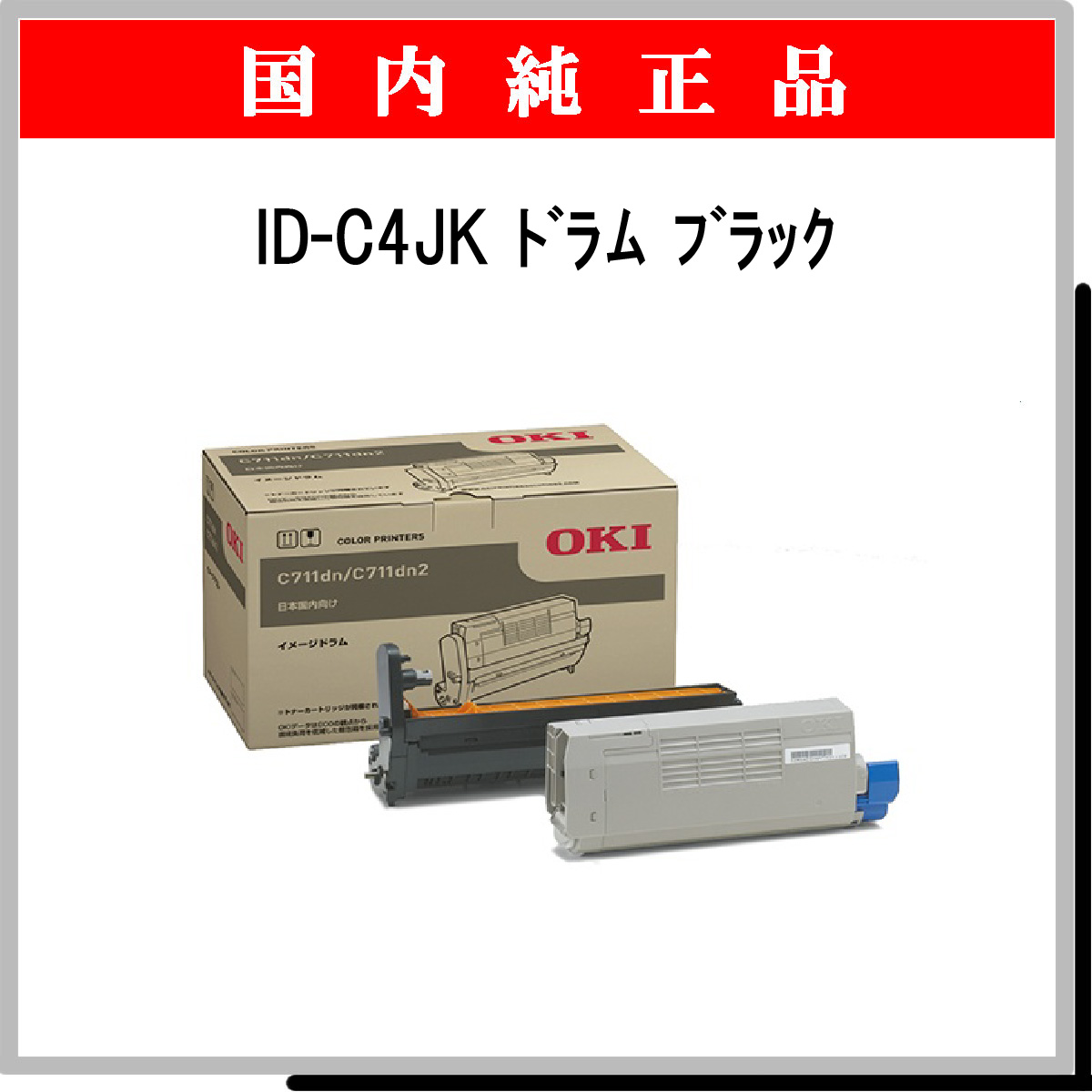 ID-C4JK 純正