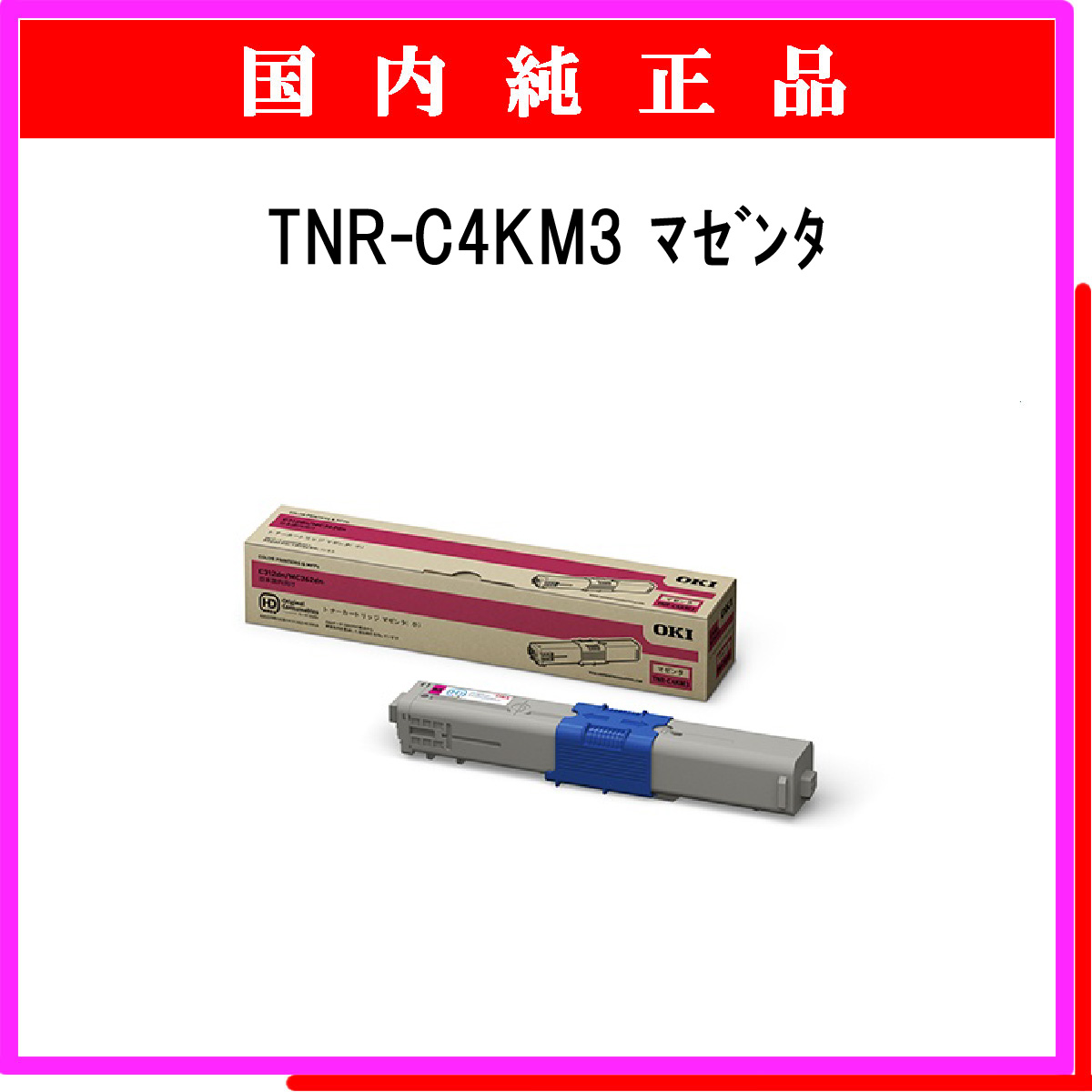 TNR-C4KM3 純正