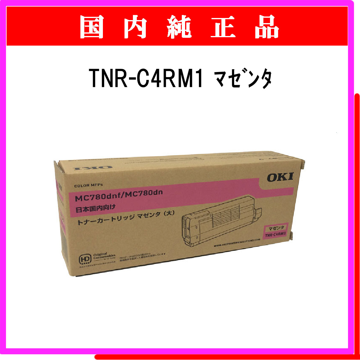 TNR-C4RM1 (大容量) 純正 - ウインドウを閉じる