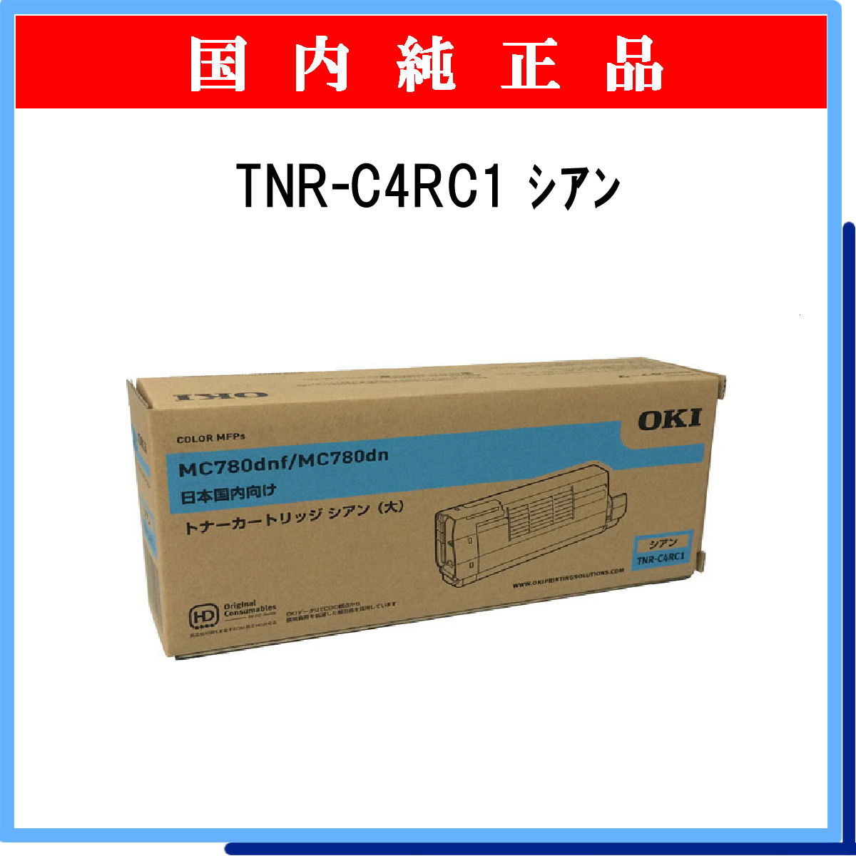 TNR-C4RC1 (大容量) 純正 - ウインドウを閉じる