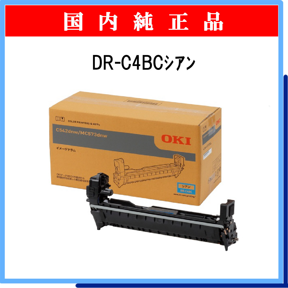 DR-C4BC 純正