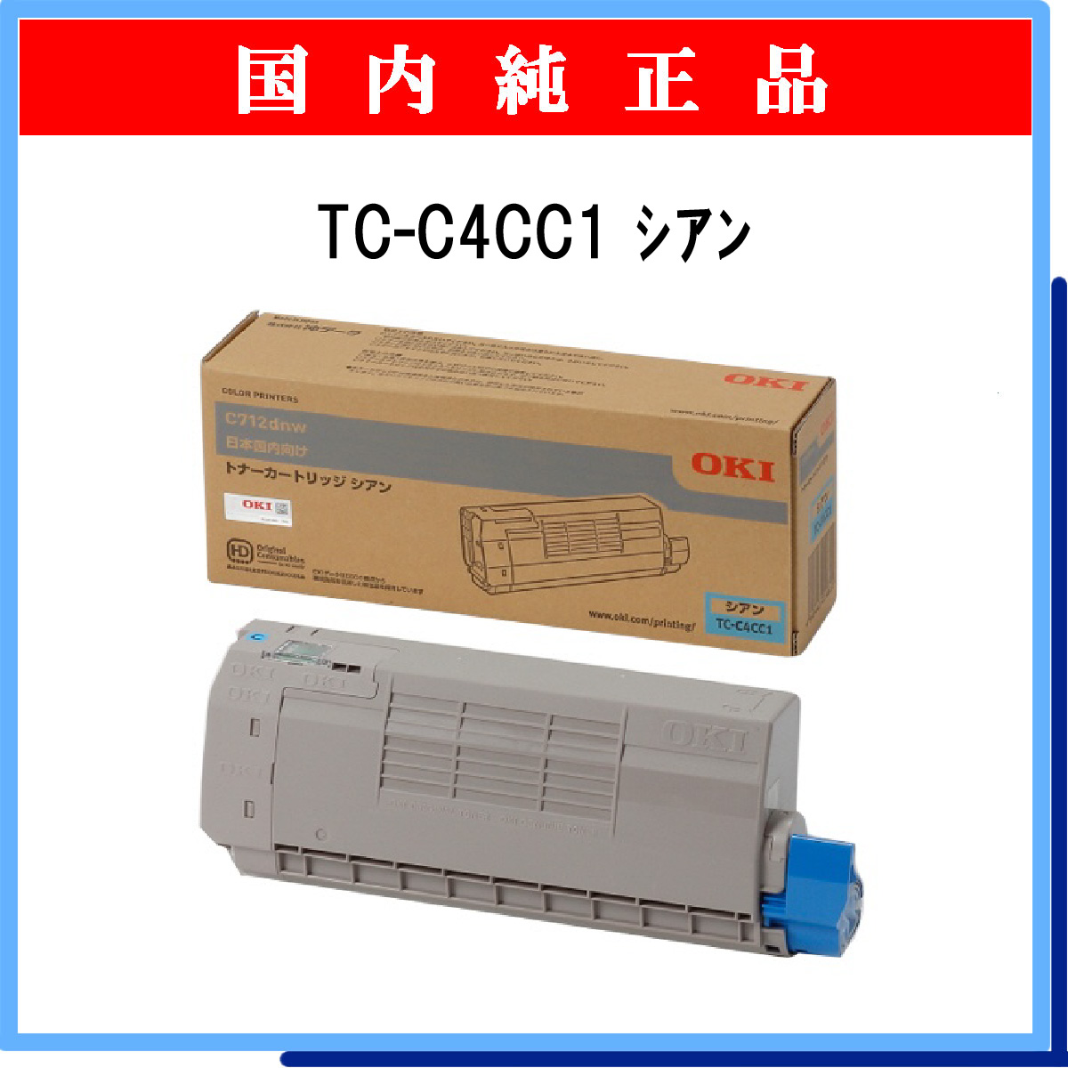 TC-C4CC1 純正