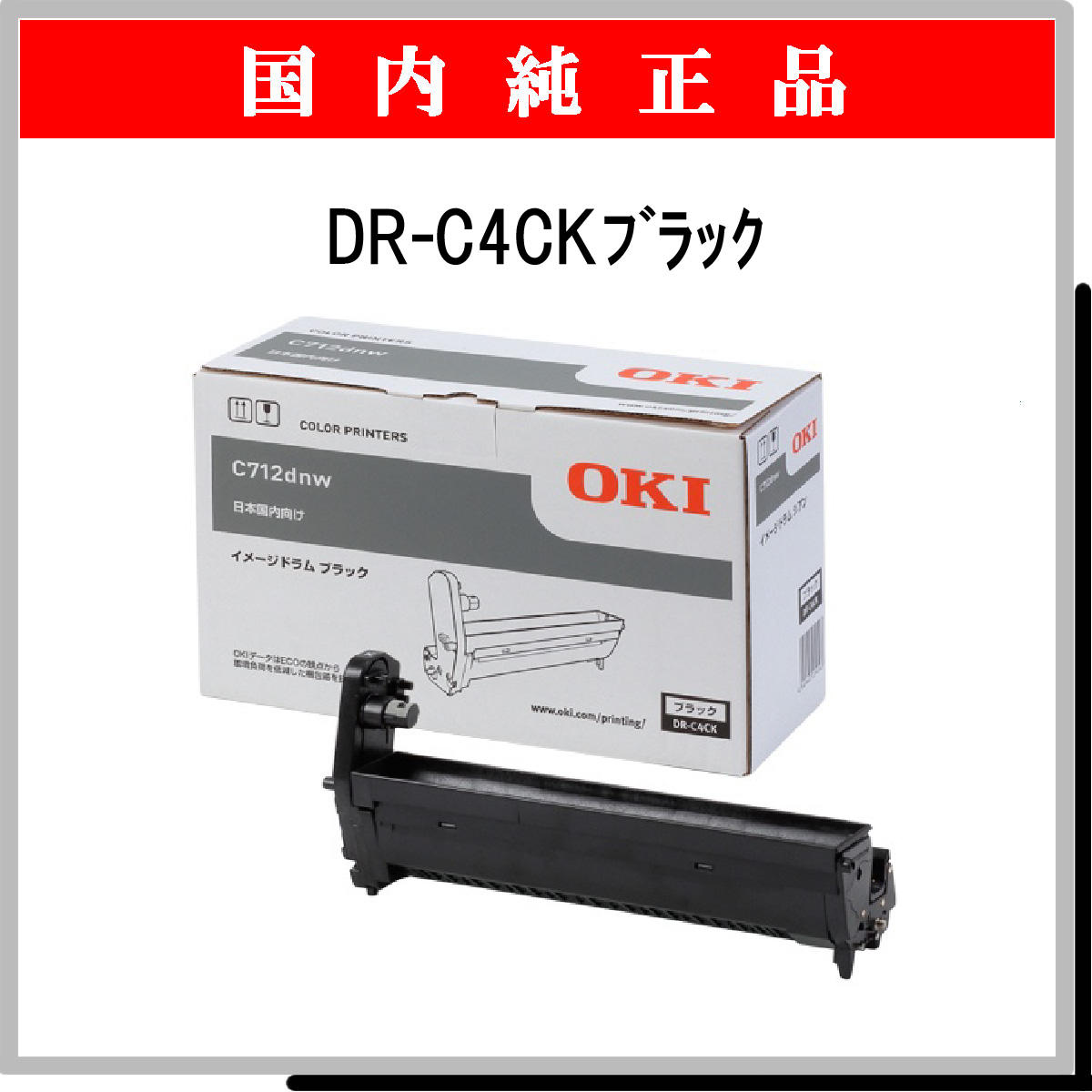お得定番 （まとめ） OKI DR-C4CK イメージドラム ブラック 黒 送料