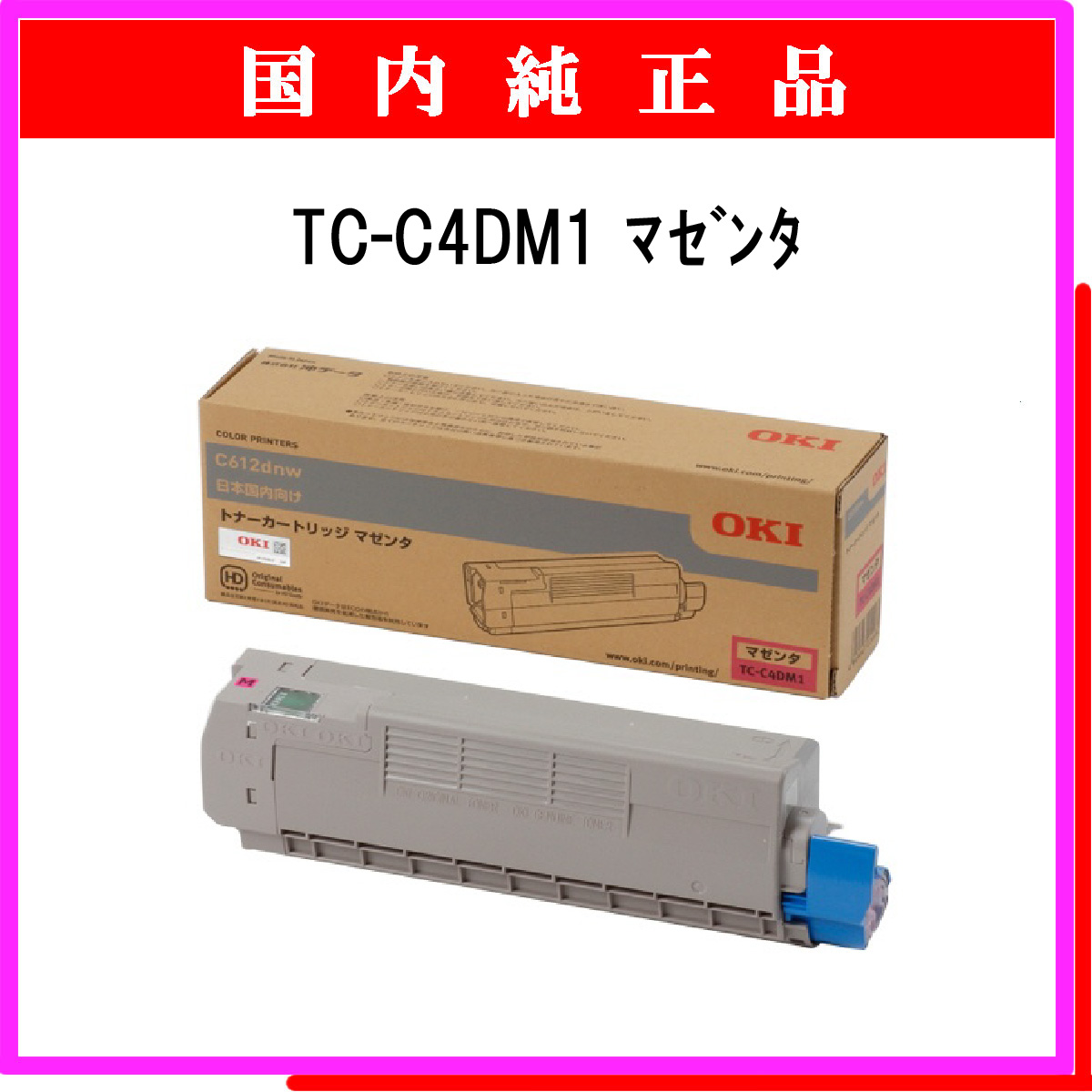 代引き人気 OKI [DR-C4DM] イメージドラム マゼンタ (C612dnw) プリンター・FAX用インク