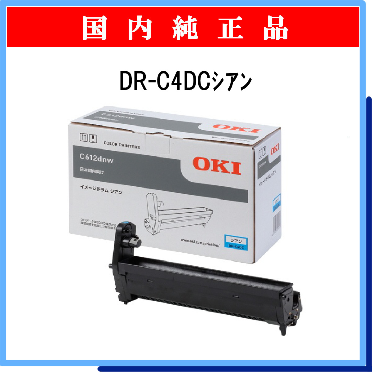 驚きの値段で イメージドラム シアン C844dnw 835dnwt 835dnw 824dn DR-C3BC 送料込み