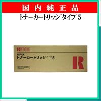 ﾄﾅｰｶｰﾄﾘｯｼﾞﾀｲﾌﾟ5 純正