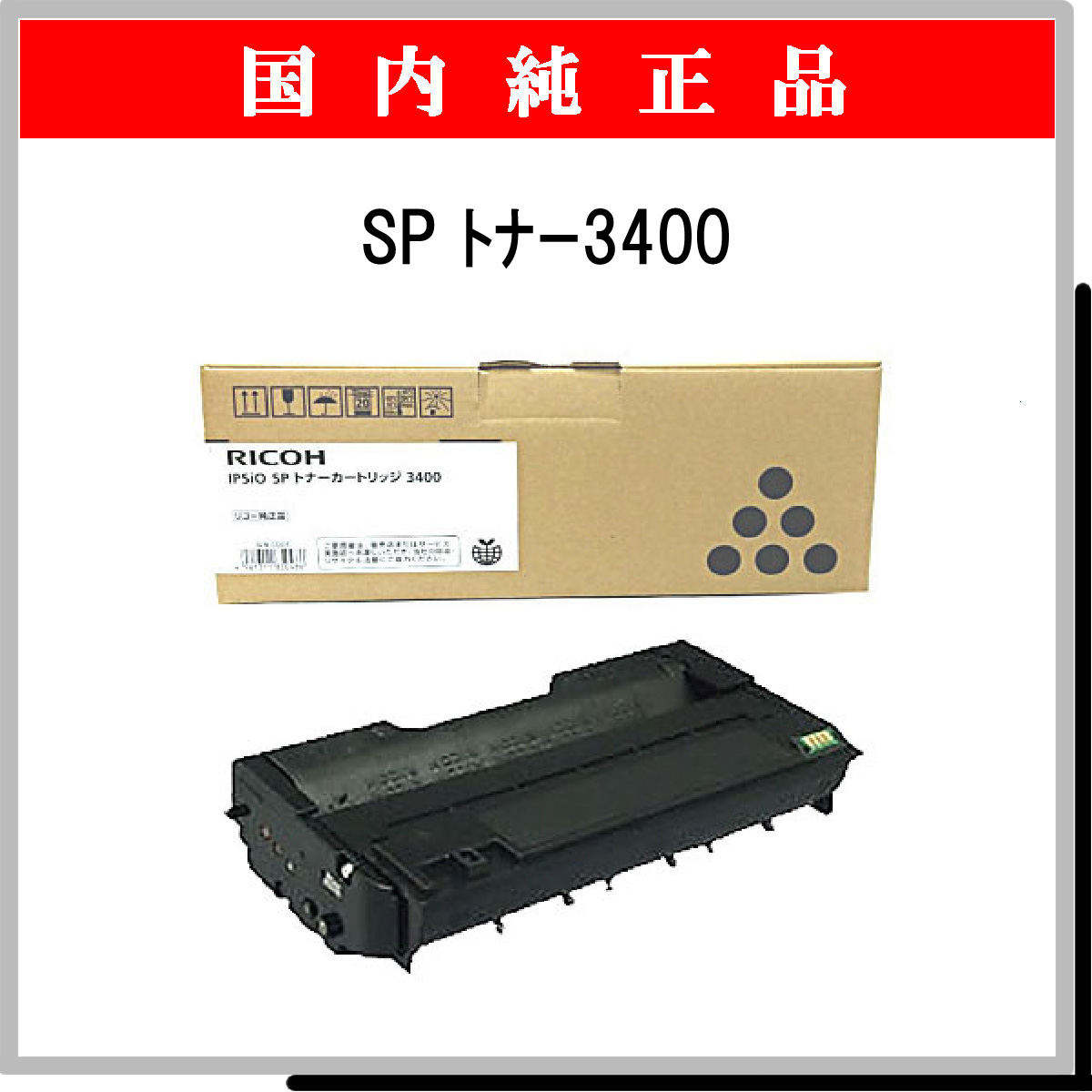 SP ﾄﾅｰ 3400 純正 - ウインドウを閉じる