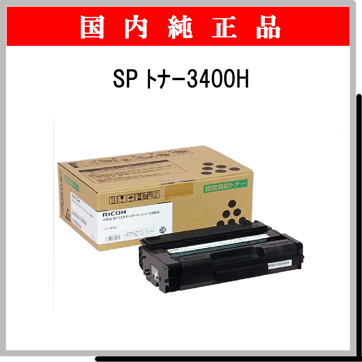 SP ﾄﾅｰ 3400H 純正 - ウインドウを閉じる