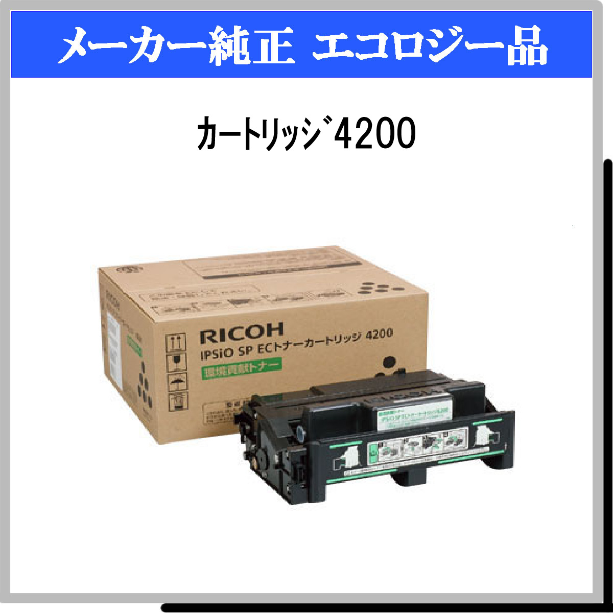 SP ECﾄﾅｰ 4200 環境貢献ﾄﾅｰ - ウインドウを閉じる