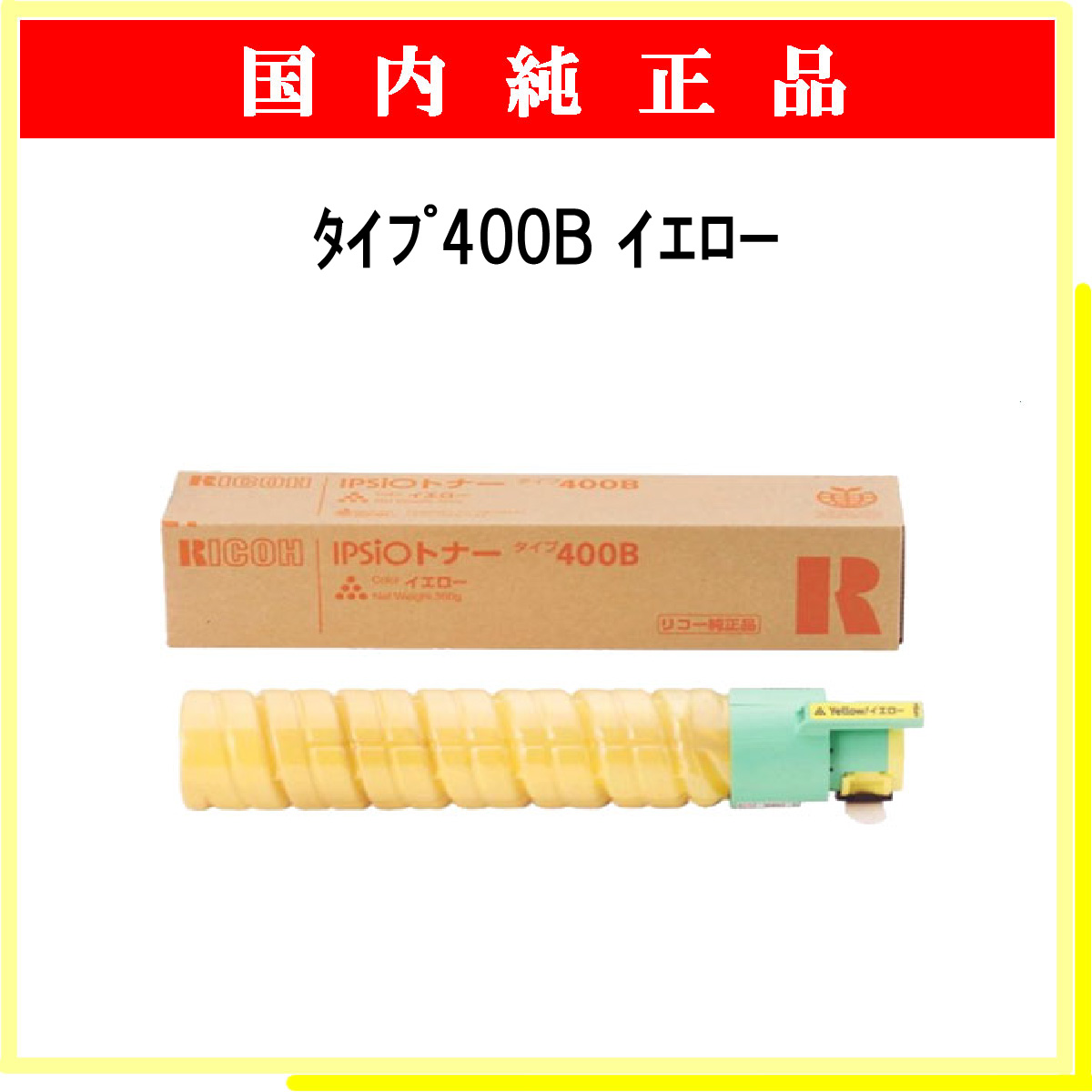 ﾀｲﾌﾟ400B ｲｴﾛｰ 純正 - ウインドウを閉じる