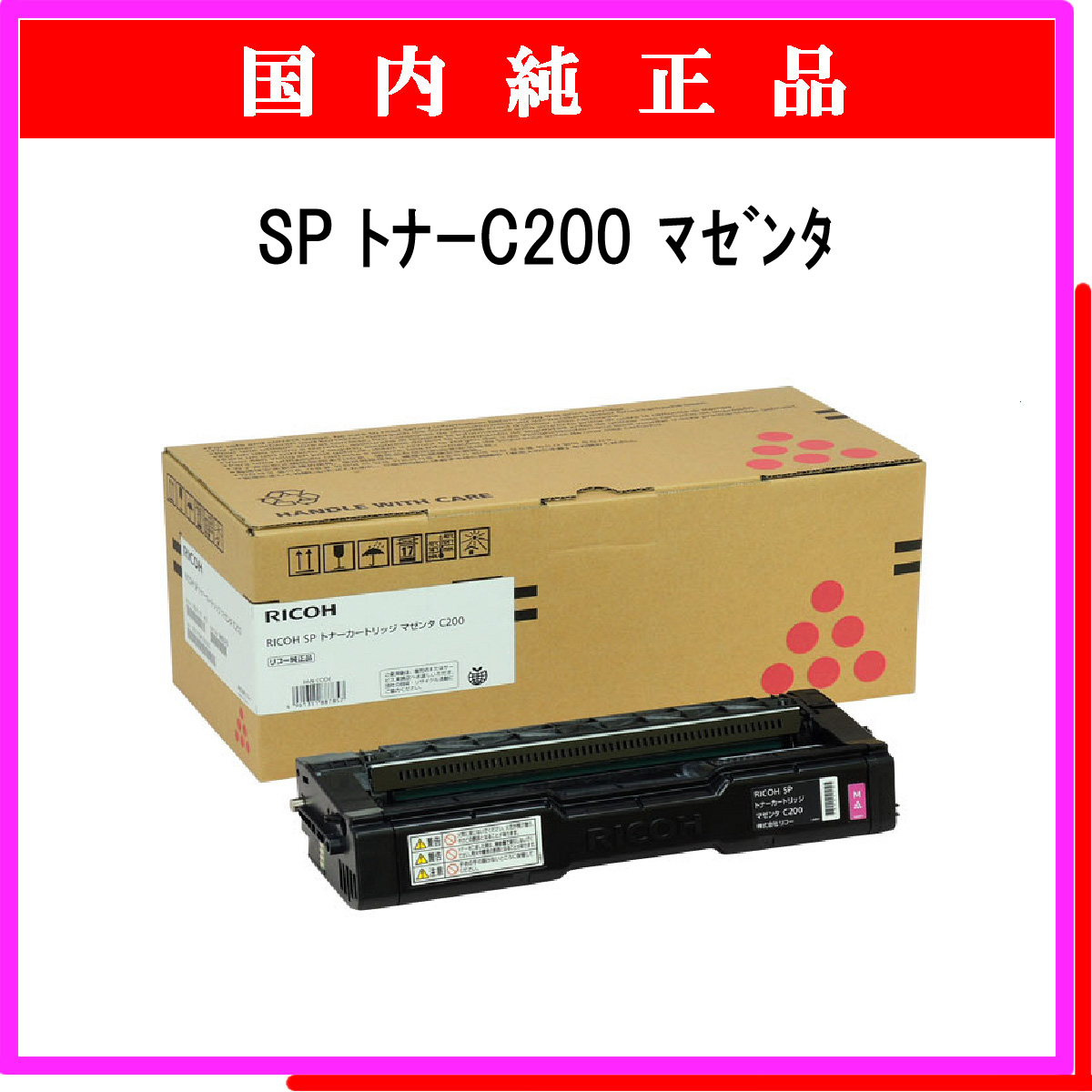 SP ﾄﾅｰ C200 ﾏｾﾞﾝﾀ 純正