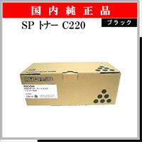 SP ﾄﾅｰ C220 ﾌﾞﾗｯｸ 純正