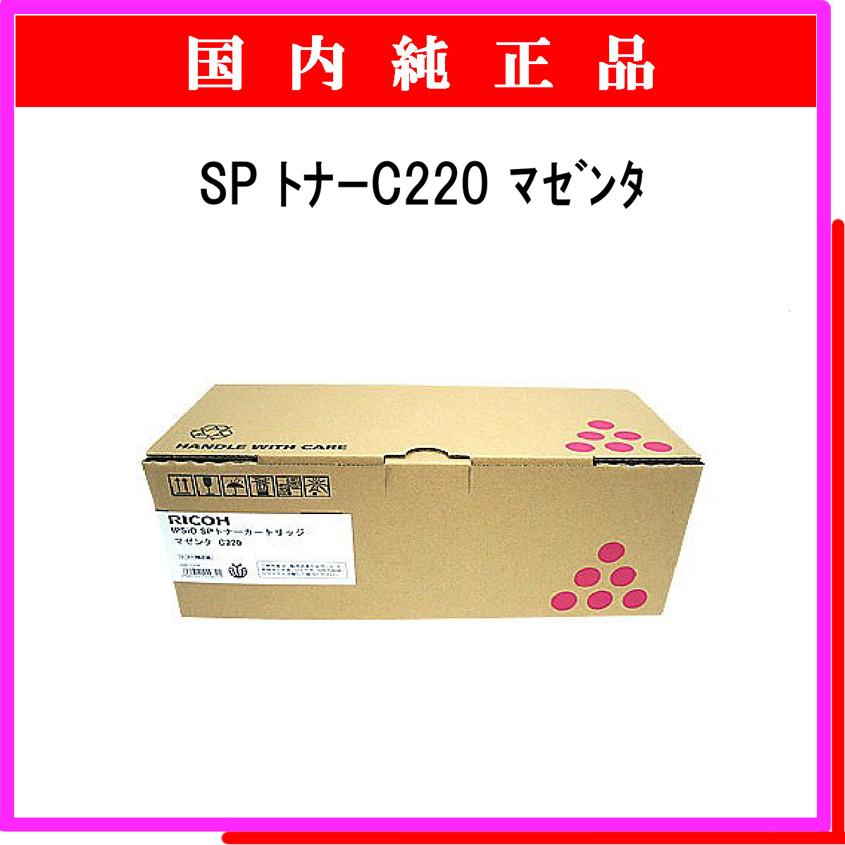 SP ﾄﾅｰ C220 ﾏｾﾞﾝﾀ 純正