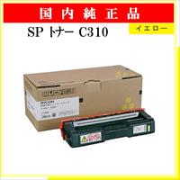 SP ﾄﾅｰ C310 ｲｴﾛｰ 純正