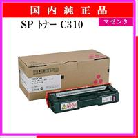 SP ﾄﾅｰ C310 ﾏｾﾞﾝﾀ 純正