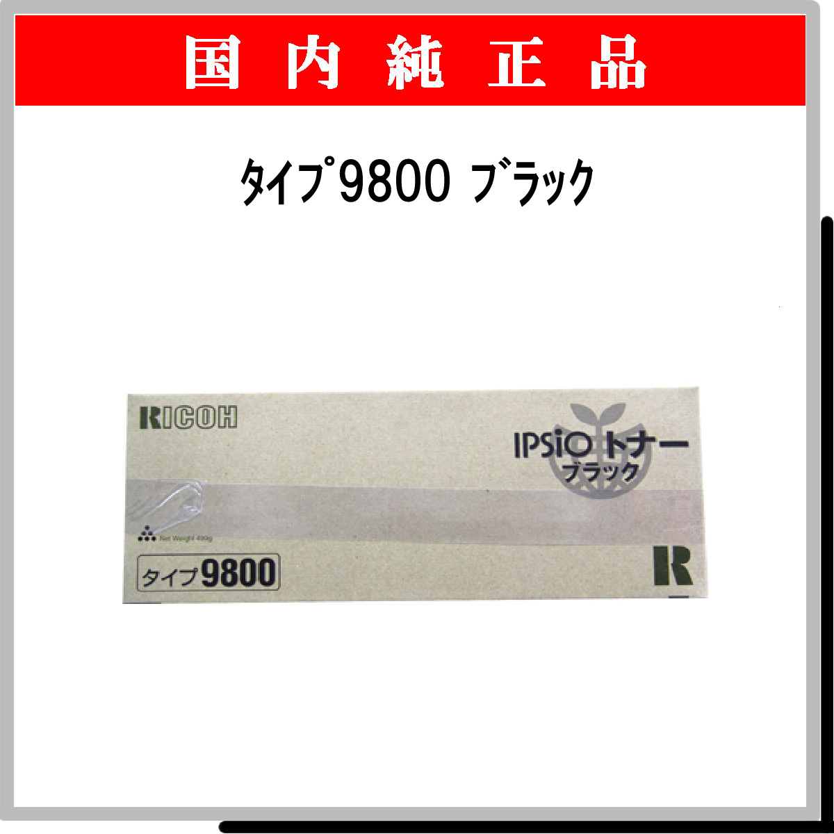 ﾀｲﾌﾟ9800 ﾌﾞﾗｯｸ 純正 - ウインドウを閉じる