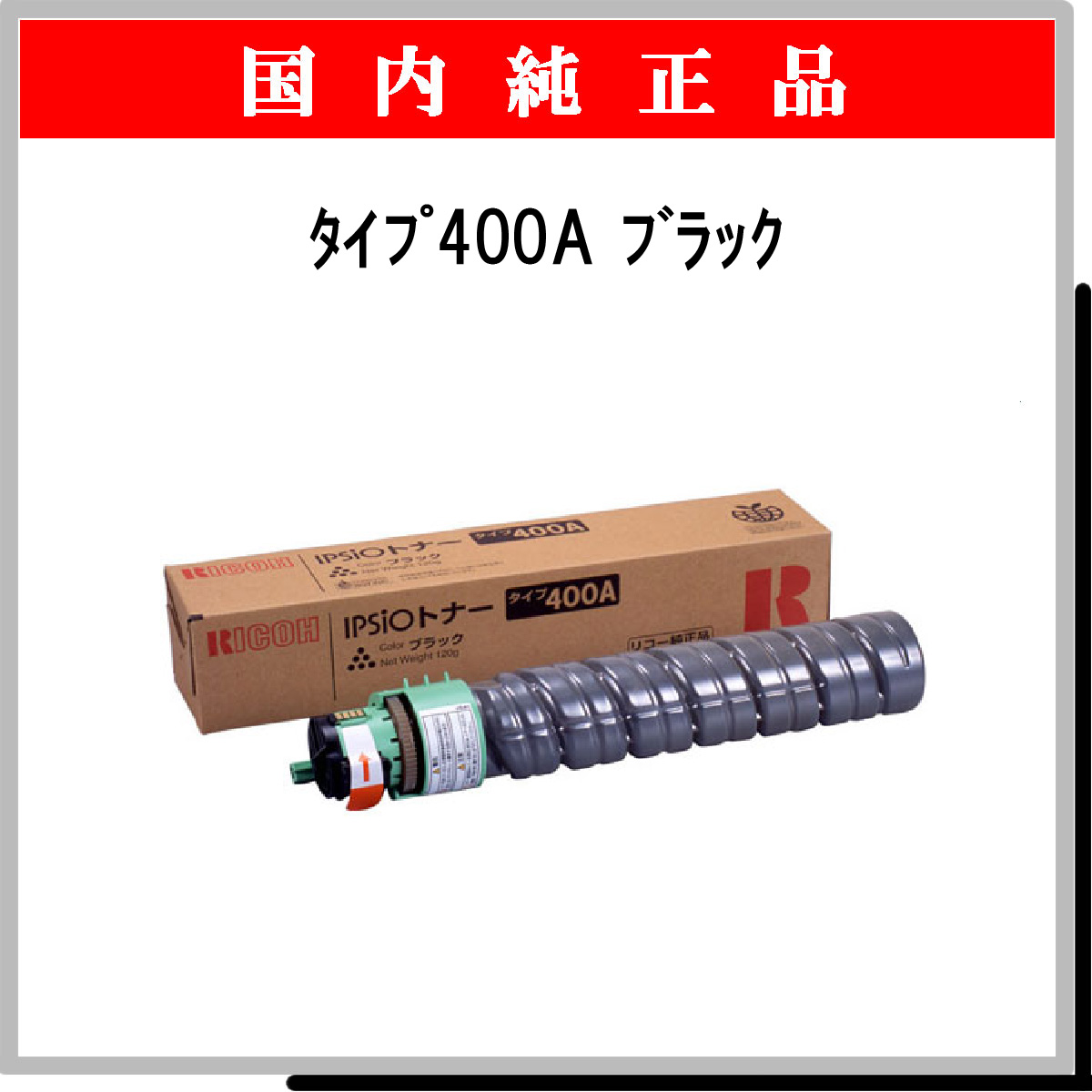 ﾀｲﾌﾟ400A ﾌﾞﾗｯｸ 純正