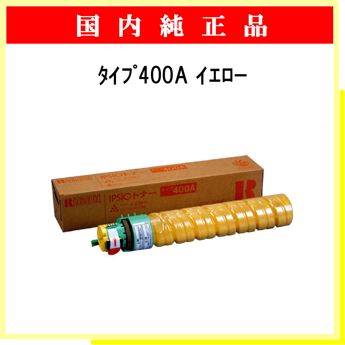 ﾀｲﾌﾟ400A ｲｴﾛｰ 純正 - ウインドウを閉じる