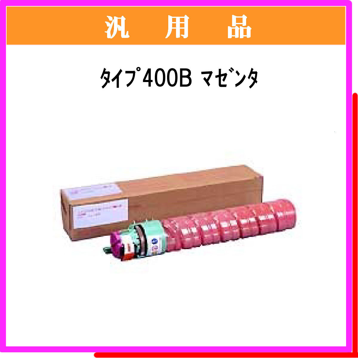 ﾀｲﾌﾟ400B ﾏｾﾞﾝﾀ 汎用品 - ウインドウを閉じる