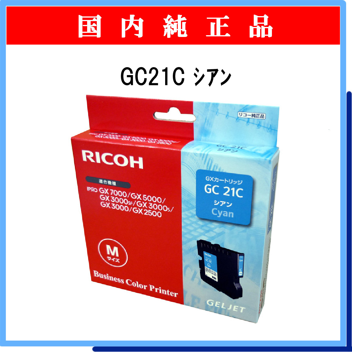 GC21C 純正