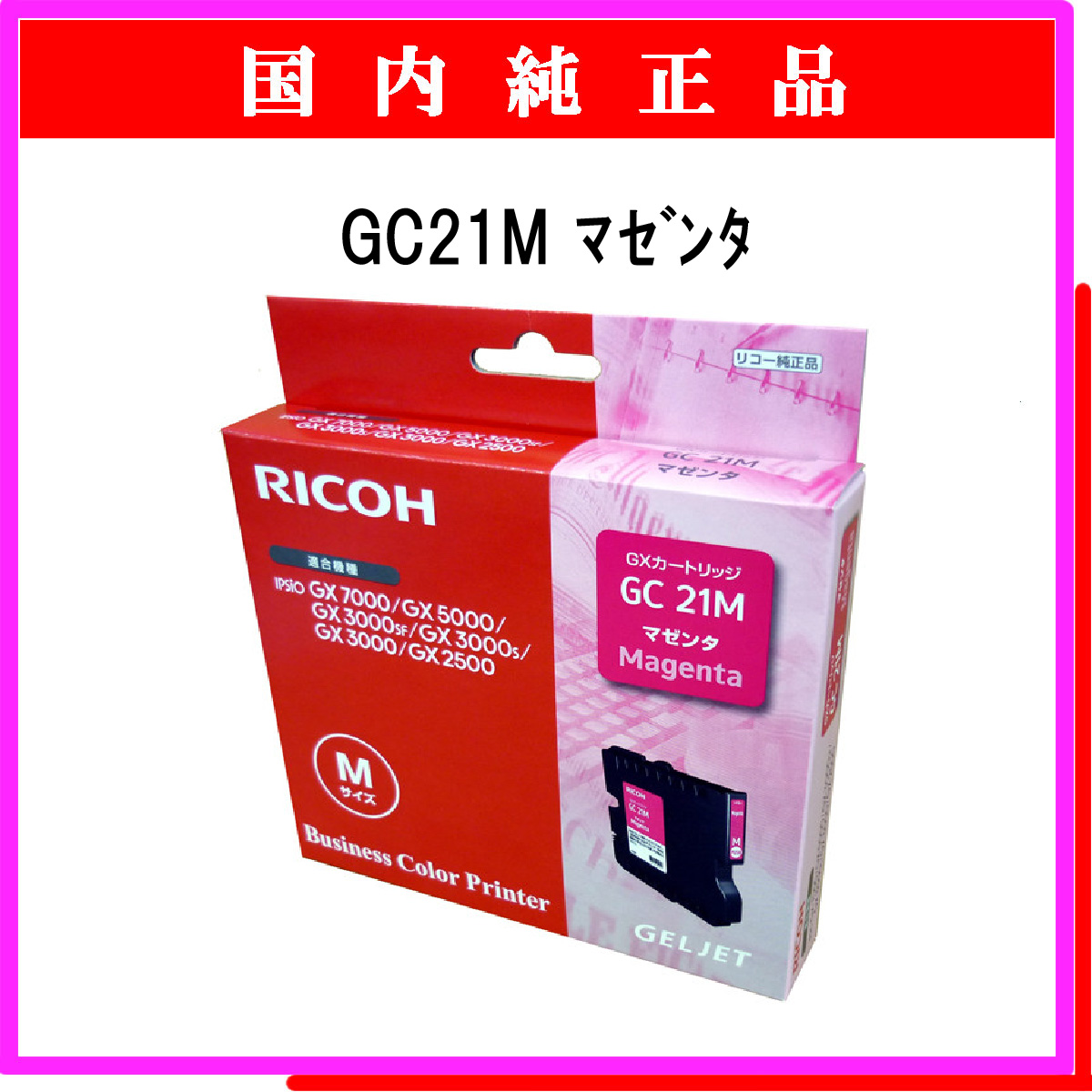 GC21M 純正