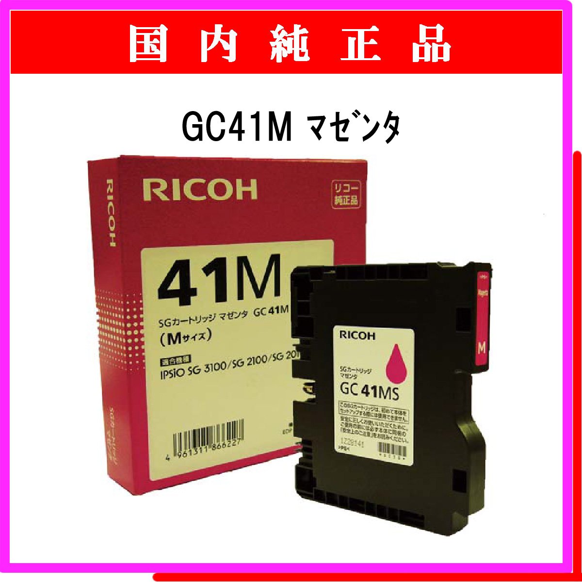 GC41M 純正