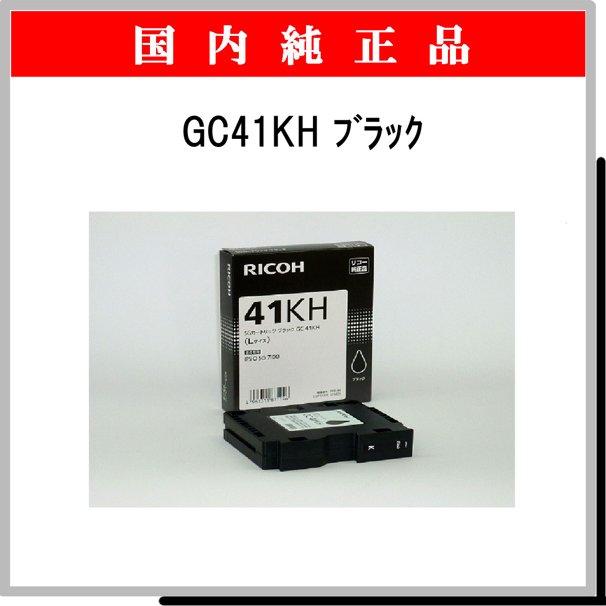 GC41KH 純正