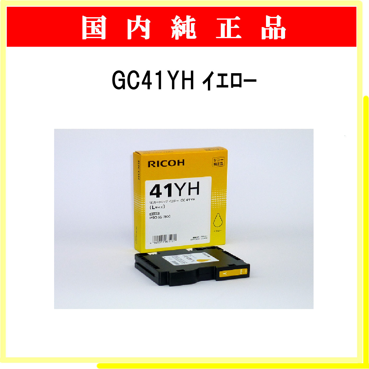 GC41YH 純正