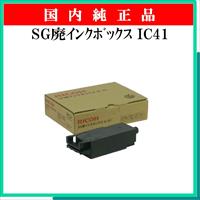 SG廃ｲﾝｸﾎﾞｯｸｽ IC41 純正