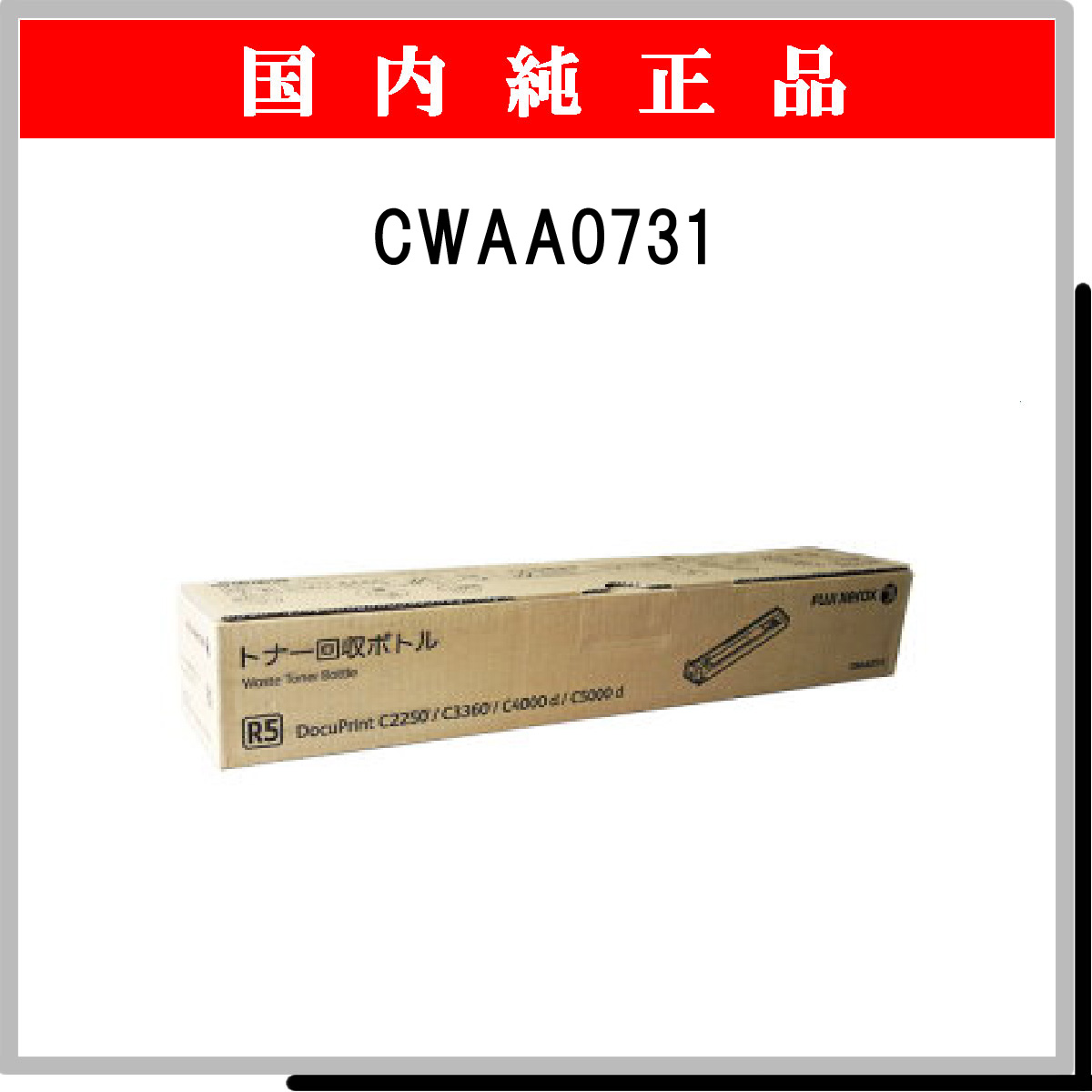 CWAA0731 純正