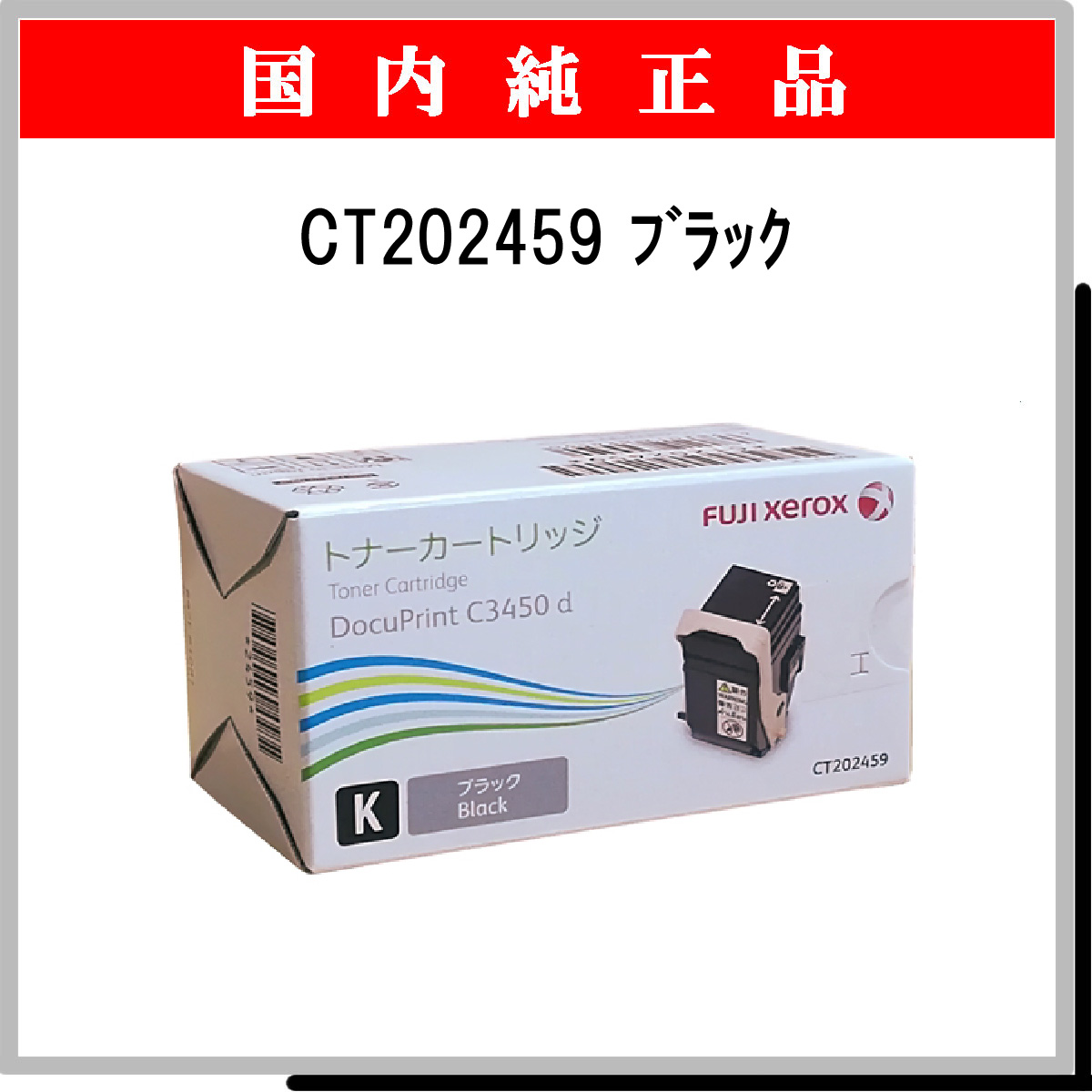 CT202459 純正