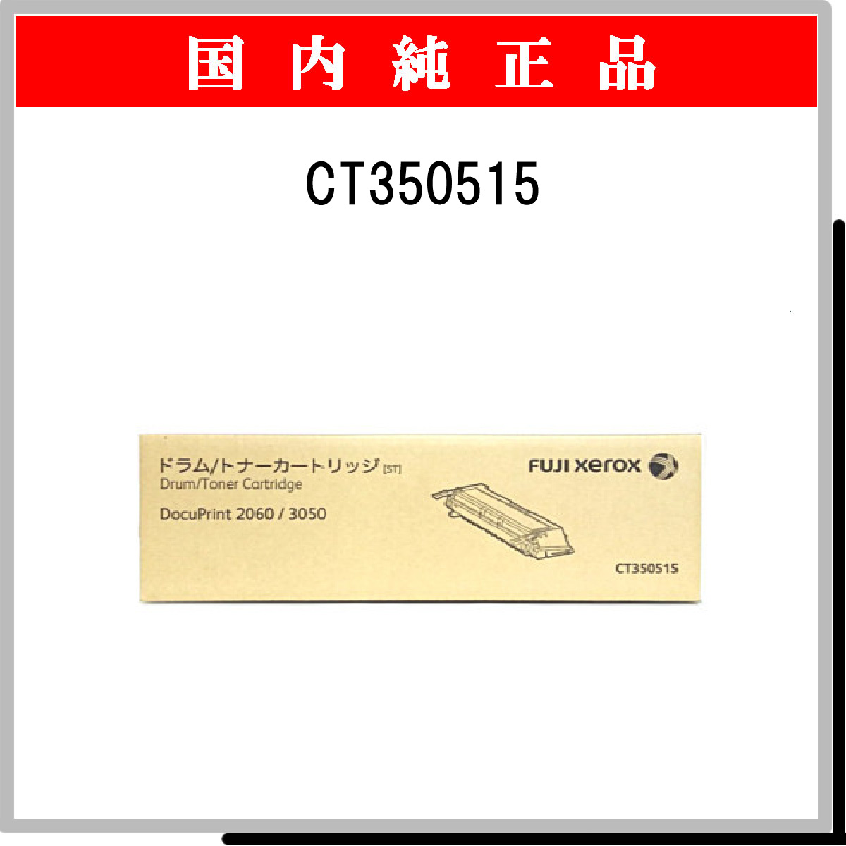 CT350515 純正