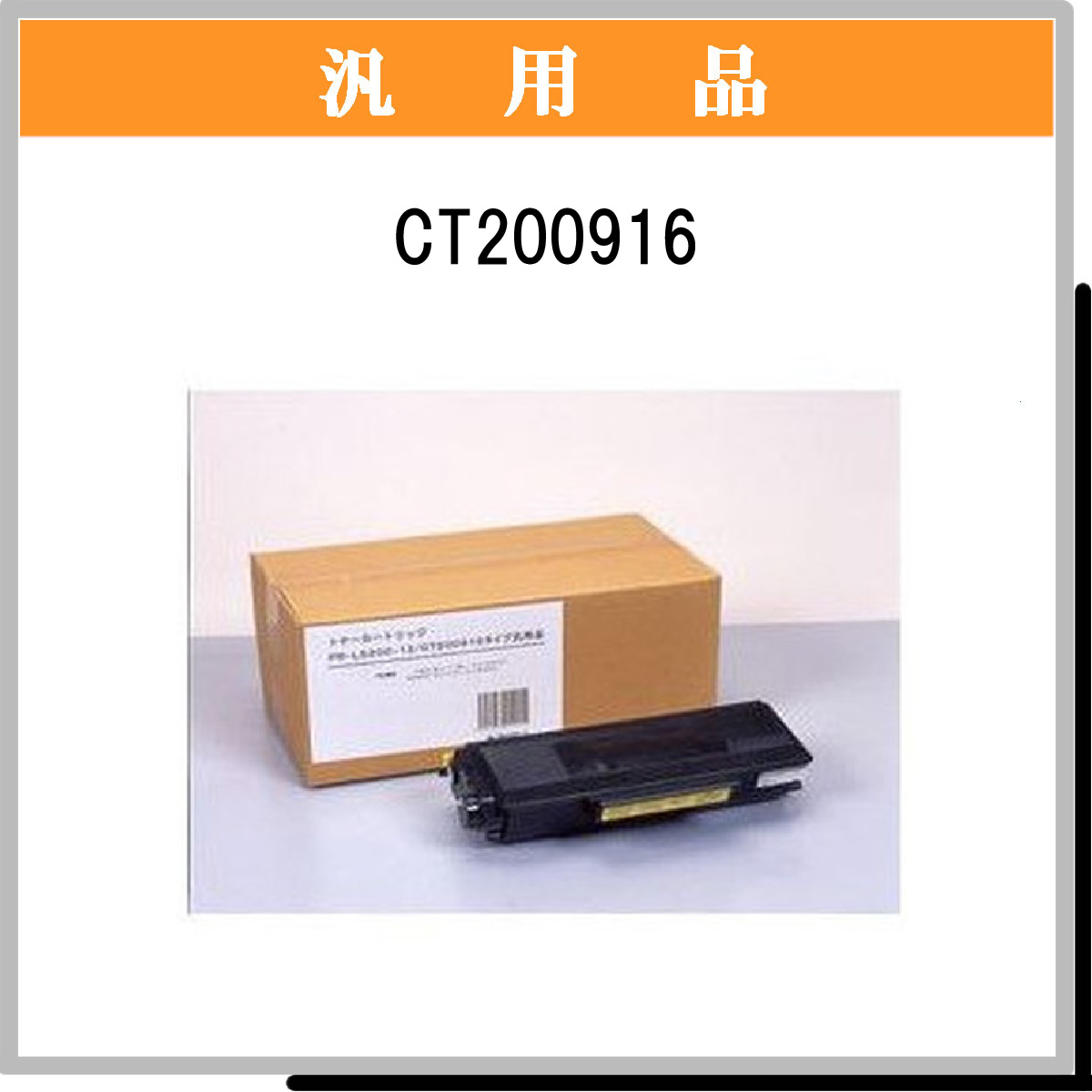 CT200916 汎用品 - ウインドウを閉じる