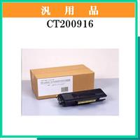 CT200916 汎用品