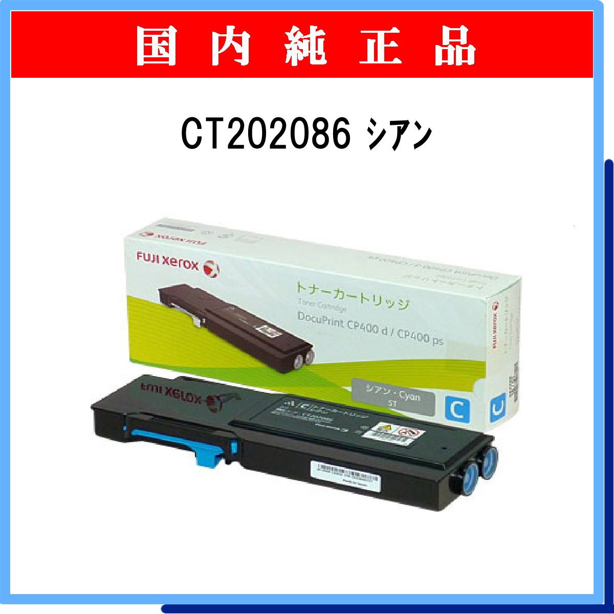 CT202086 純正