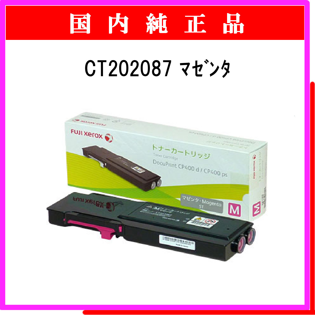 CT202087 純正