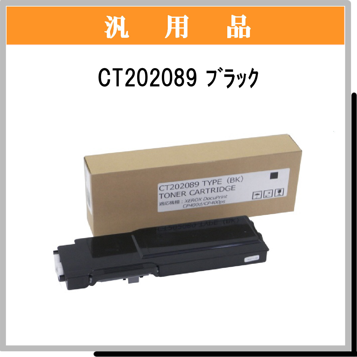 CT202089 汎用品 - ウインドウを閉じる