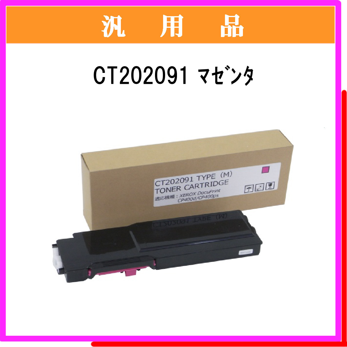 CT202091 汎用品 - ウインドウを閉じる