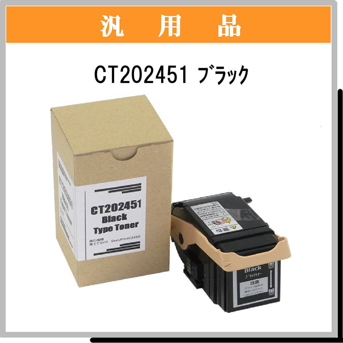 CT202451 汎用品 - ウインドウを閉じる