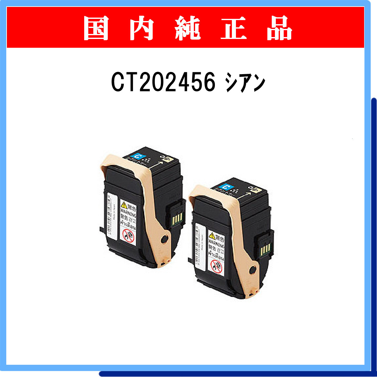 CT202456 (2本ﾊﾟｯｸ) 純正