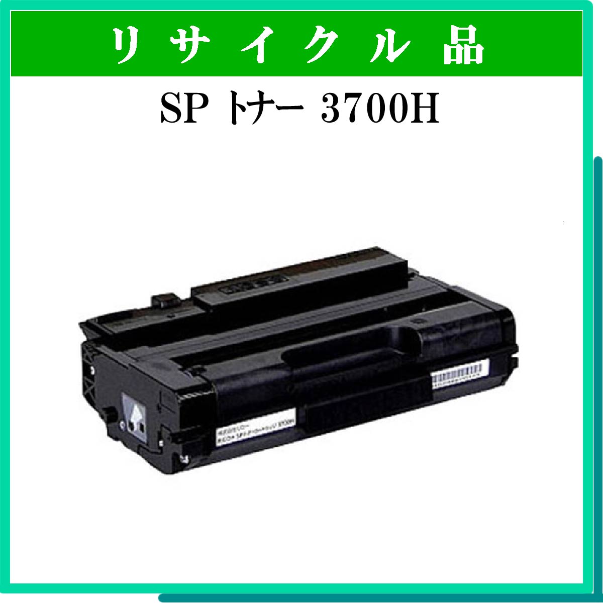 SP ﾄﾅｰ 3700H - ウインドウを閉じる