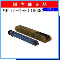 MP ﾄﾅｰｷｯﾄ C1803C ｼｱﾝ 純正 - ウインドウを閉じる